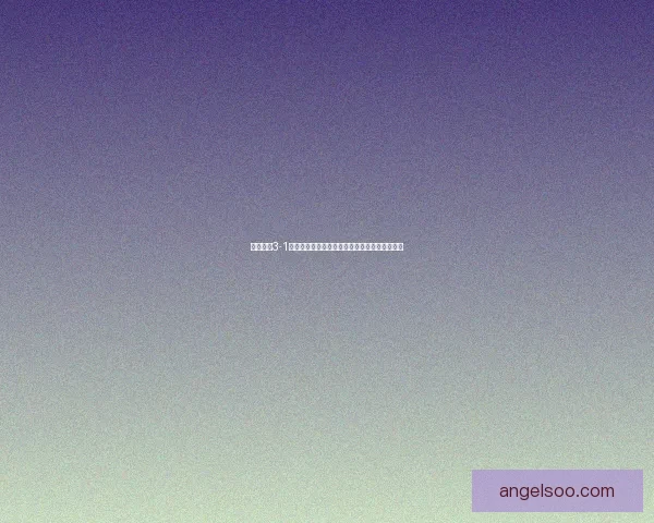 灵魂潮汐3-1剧情解析与深度探讨探索新世界中的冒险与挑战